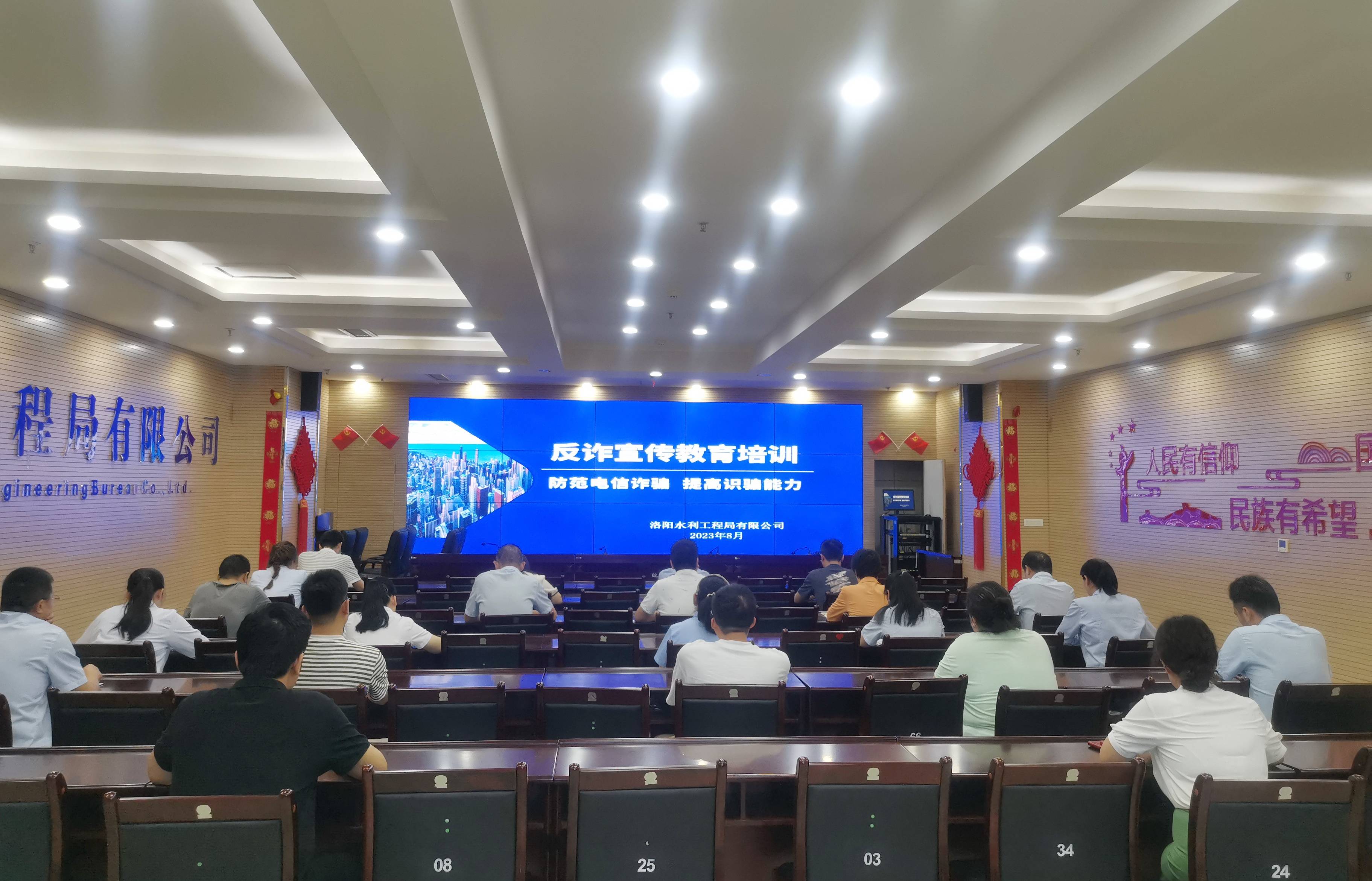 防范電信詐騙，提高識(shí)騙能力——洛陽(yáng)水利工程局有限公司積極開(kāi)展反詐宣傳教育活動(dòng)