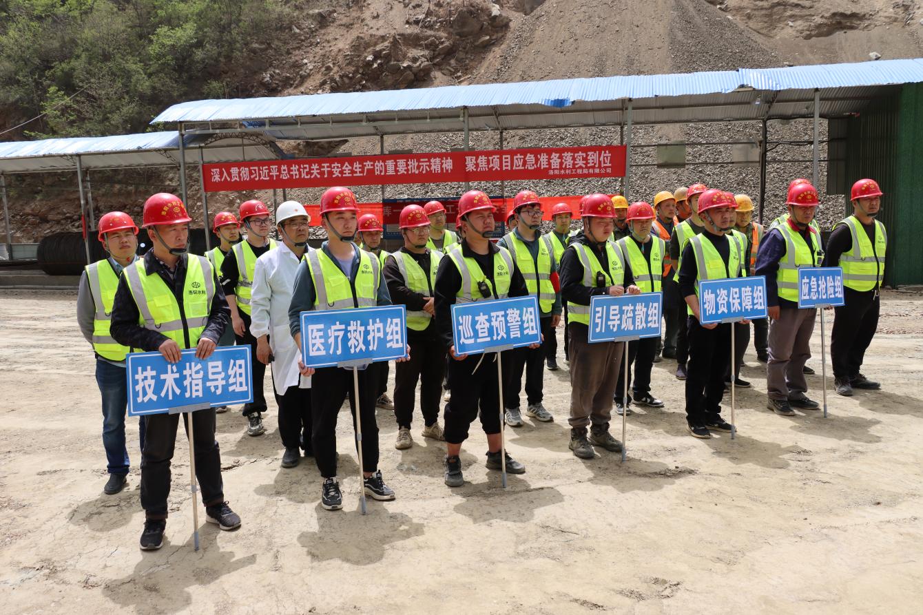 洛陽水利工程局有限公司開展水庫施工項(xiàng)目防汛、觸電應(yīng)急演練